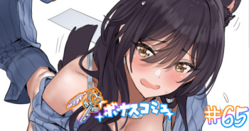 [Hame Dragon] Bonus Commu #65 (THE iDOLM@STER: Shiny Colors) cover