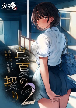 [Unian (Uni18)] Manatsu no Chigiri 2 ~ Tawamure ni Yogosareta Mizugi no Shita no Seiso Hada [Korean] page 2