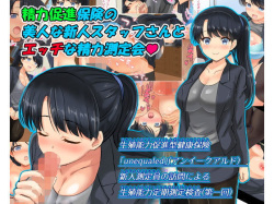 [ひだかまいにち] 精力促進保険の美人な新人スタッフさんとエッチな精力測定会 page 1