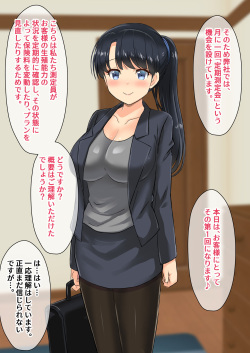 [ひだかまいにち] 精力促進保険の美人な新人スタッフさんとエッチな精力測定会 page 7