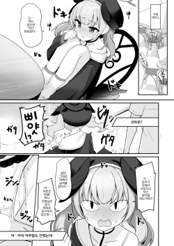 [Milk Pudding (Jamcy)] Ecchi na Koto Nante Suki Jyanai!! | 야한 것 따위는 좋아하지 않아!! (Blue Archive) [Korean] [Digital] page 6