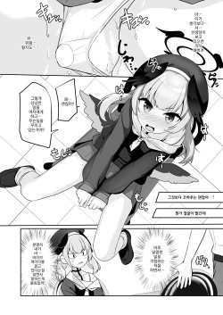 [Milk Pudding (Jamcy)] Ecchi na Koto Nante Suki Jyanai!! | 야한 것 따위는 좋아하지 않아!! (Blue Archive) [Korean] [Digital] page 7