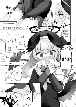 [Milk Pudding (Jamcy)] Ecchi na Koto Nante Suki Jyanai!! | 야한 것 따위는 좋아하지 않아!! (Blue Archive) [Korean] [Digital] page 8