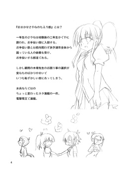 [Funanori House (Suihei Kiki)] Mika ni Harassment - Mika ni Mika Hara Remake 2013 - Mika ni "Moero-bu" no Sekai page 3