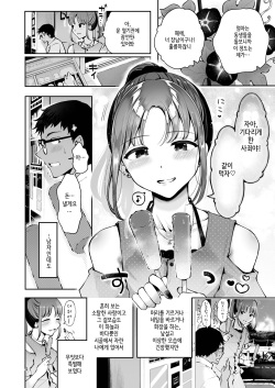 [Seto Ryouko] Sora to Umi no Aida | 하늘과 바다 그 사이 [Korean] page 3