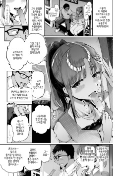 [Seto Ryouko] Sora to Umi no Aida | 하늘과 바다 그 사이 [Korean] page 4