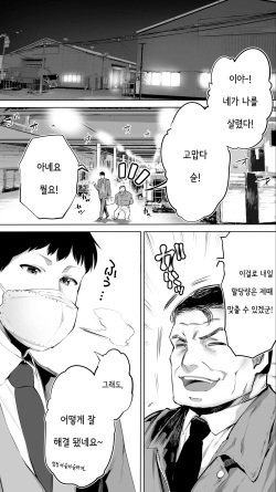 [STUDIO HUAN (Raidon)] Jimoto no Hame Tomo. "Shinya no Conveni Tenin A" | 터전 의 섹프. 「심야의 편의점 점원A」 [Korean] [MME] page 2