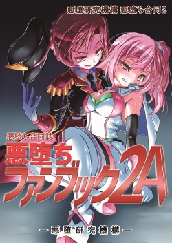 Akuochi Goudoushi "Akuochi Fan Book 2A"