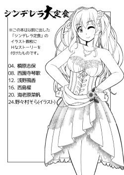 [Rairai Rakuraku (Kimoto Rai)] Cinderella Ooteishoku (THE IDOLM@STER CINDERELLA GIRLS) [Digital] page 2