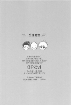 [DOS] sanninyorebasorehaai (jujutsukaisen) page 3