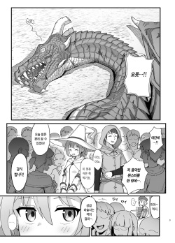 [Dagashiya (Wagashi)] Kakyuu Majutsushi, Inmon ni Somaru | 하급 마술사, 음문에 물들다 [Korean] [Team Edge] [Digital] page 2