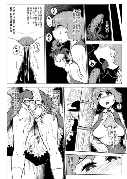 [Ana Futatsu (Wenajii)] Shokushu wa Tomodachi Kowakunai (Touhou Project) [Digital] page 8