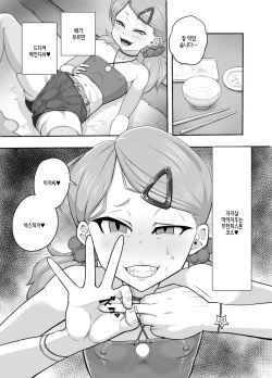 [Mofu Mofu Sheep (Fujikyuu)] Chinpo daisu ki~tsu! Dosukebe ★ Bitch page 6