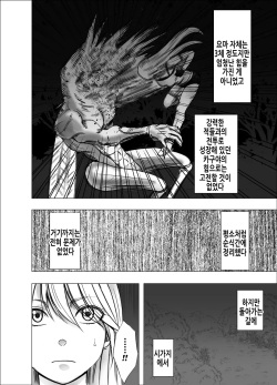 [Crimson] Taimashi Kaguya Kyoku | 퇴마사 카구야 극 [Korean] [Digital] page 4