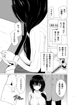 [7 Rensa (Takamichi)] TSUMA Kui ~Hitozuma Enjo no Dorei Keiyaku~ [Digital] page 7