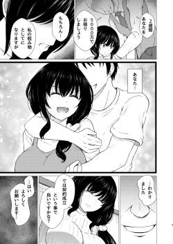 [7 Rensa (Takamichi)] TSUMA Kui ~Hitozuma Enjo no Dorei Keiyaku~ [Digital] page 9