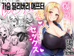 Oppai Delivery Himari After  | 가슴 딜리버리 애프터
