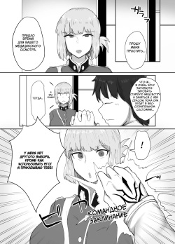 [Initiative (Fujoujoshi)] Fuchou to Sukebe Shitai Hon | Я хочу трахнуть старшую медсестру (Fate/Grand Order) [Russian] [sshd] [Digital] page 2