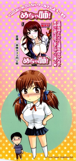 [Yuzuki N Dash] Mecha Love☆ [Russian] page 3