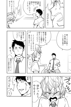 [Futon Tatakiki] Otokonoko ga Shinyuu no Otoko ni Ippai Ikasareru Manga page 8