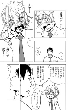 [Futon Tatakiki] Otokonoko ga Shinyuu no Otoko ni Ippai Ikasareru Manga page 9