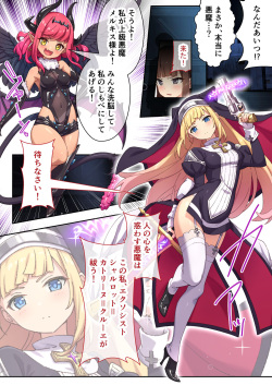 [Drops! (Otona no SEXY Ehon)] Exorcist Charlotte～The most evil demon has exorcised with her body～ Mosaic Comics Collection [Digital] page 3