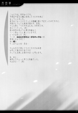 [marble proem (Uzuki Miku)] Tsukimisou (Utawarerumono) page 4