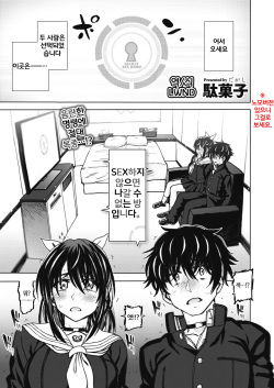 [Dagashi] SEX Shinai to Derarenai Heya desu. | The Room You Can't Leave Until You Have Sex (COMIC X-EROS #90) [Korean] [LWND] [Digital] page 1