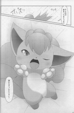 (C96) [BEart (Ashitani Yukihisa)] Onee-san to Ii Koto Shiyo(Pokémon) page 5