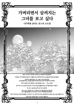 [Erotic Fantasy Larvaturs (Takaishi Fuu)] Ikinagara Nomareru Kanojowo Miteitai C97 Tokubetsu Marunomi Monster Shouzuroku | 가버리면서 삼켜지는 그녀를 보고 싶다 C97 특별 삼키는 몬스터 소도감 [Korean] [LWND] [Digital] page 3