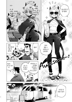 [Tettsui Sole (Noah)] VACANCY VACANCY (Hell Taker) [이거맛좀봐] page 7