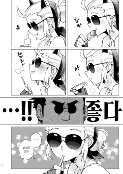 [Tettsui Sole (Noah)] VACANCY VACANCY (Hell Taker) [이거맛좀봐] page 9