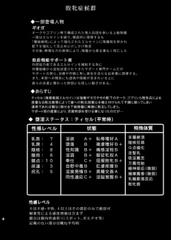 (C100) [FONETRASON (Ryutou)] Raygis Valicess Elsain Haimesu Shoukougun/Special training for overcoming trauma page 3