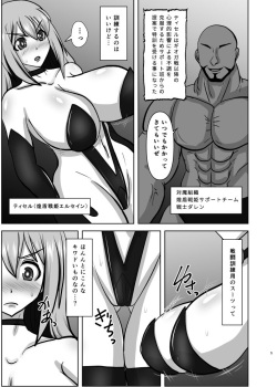 (C100) [FONETRASON (Ryutou)] Raygis Valicess Elsain Haimesu Shoukougun/Special training for overcoming trauma page 4