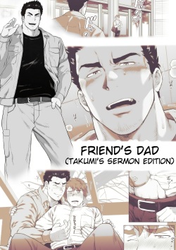 [Ochaocha Honpo (Chabashira Tatsukichi)] Friend’s dad Chapter 10 page 1