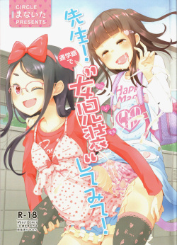 [Manaita] Teacher! Try dressing up as a girl on a school road! page 1
