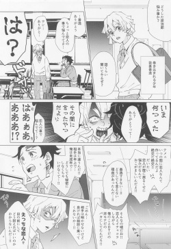[101TERA] etchisugimasutomiokasensei (kimetsunoyaiba) page 3