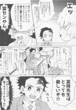 [101TERA] etchisugimasutomiokasensei (kimetsunoyaiba) page 6
