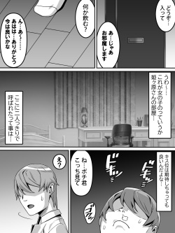 [Carpaccio (Kei)] Akogareno anomusume ga saimin de ore o ugokenaku shite mechakucha ni okashite kuru hanashi page 10