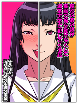 [Carpaccio (Kei)] Akogareno anomusume ga saimin de ore o ugokenaku shite mechakucha ni okashite kuru hanashi page 1