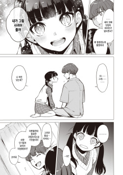[Tsugumi Suzuma] Kanojo ni Natte Ageyokka? (COMIC Kairakuten 2022-07) [Korean] [팀 털난보리] [Digital] page 5