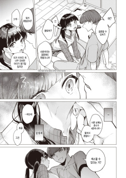 [Tsugumi Suzuma] Kanojo ni Natte Ageyokka? (COMIC Kairakuten 2022-07) [Korean] [팀 털난보리] [Digital] page 7