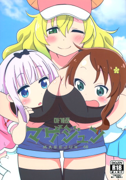 (C100) [Circle Heron (Shiramayumi)] Magejun 48 (Kobayashi-san-chi no Maid Dragon) [Korean] page 1