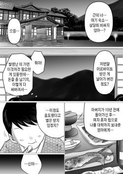 [Makoto Shiyaka] Jukubo to Futari de, Onsen Ryokou. ~Oyakoukou Suru Tsumori ga, Kaa-san no Karada ga Ero Sugita node…~ | 농염한 엄마와 둘이서 온천 여행. ~효도할생각이었지만, 엄마의 몸이 너무 에로해서...~[Korean][팀 마스터] page 2