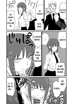 [Kesugua] Makima VS Saimin no Akuma (Chainsaw Man) page 1