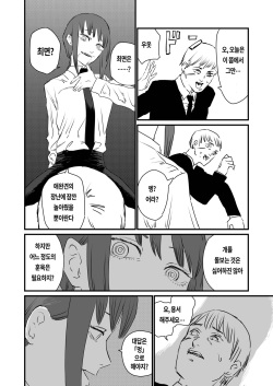 [Kesugua] Makima VS Saimin no Akuma (Chainsaw Man) page 3