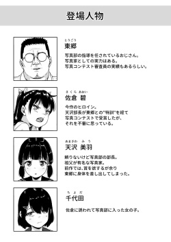 [Circle Mizusane (Mizusane)] Joshi Shashin-bu to Oji-san Shidouin 2 page 3