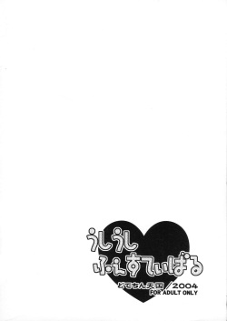 [Dotechin Tengoku (Ryuuki Yumi)] Ushiushi Festival page 2