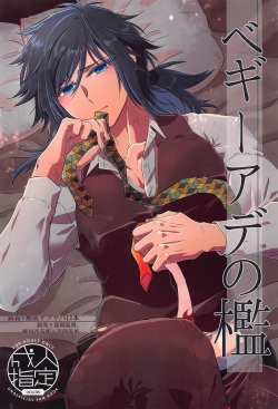 [Aiiro (Yuuki)] Begierde no Ori (Kimetsu no Yaiba) page 1