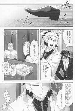 [Aiiro (Yuuki)] Begierde no Ori (Kimetsu no Yaiba) page 5